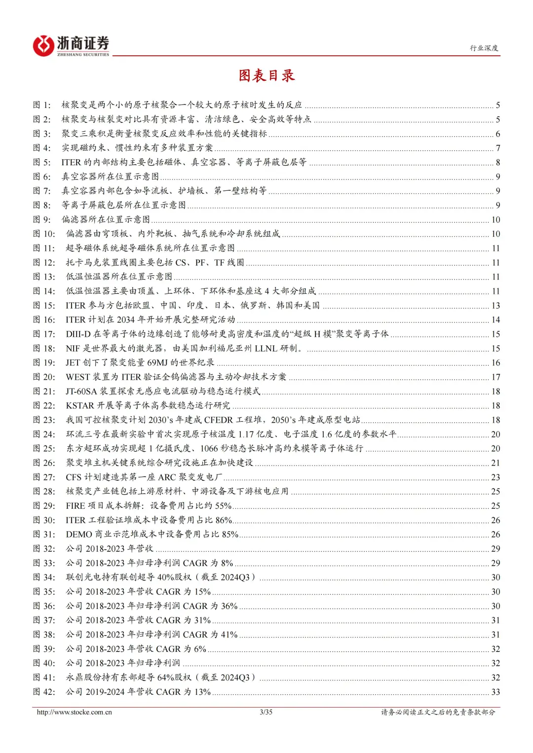 35 页 | 5 分钟读懂可控核聚变行业密码