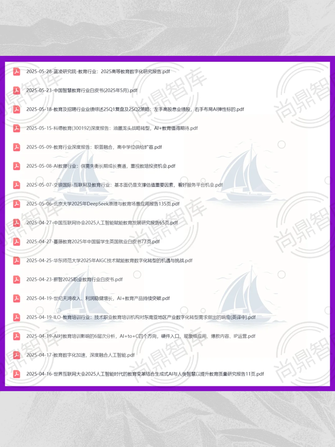 2025教育行业研究报告互联网产业白皮书