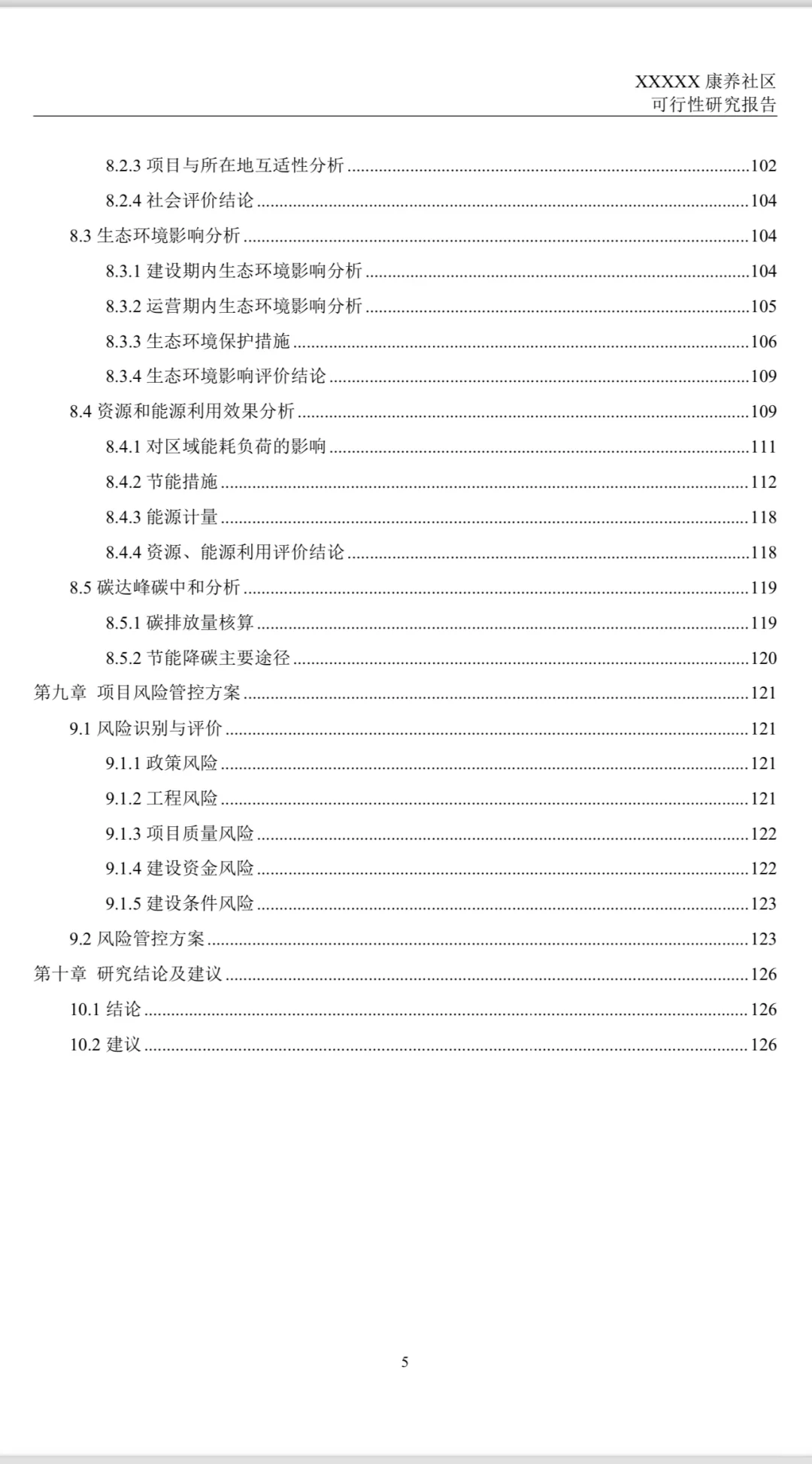 可行性研究报告(康养项目)模版，代写可研