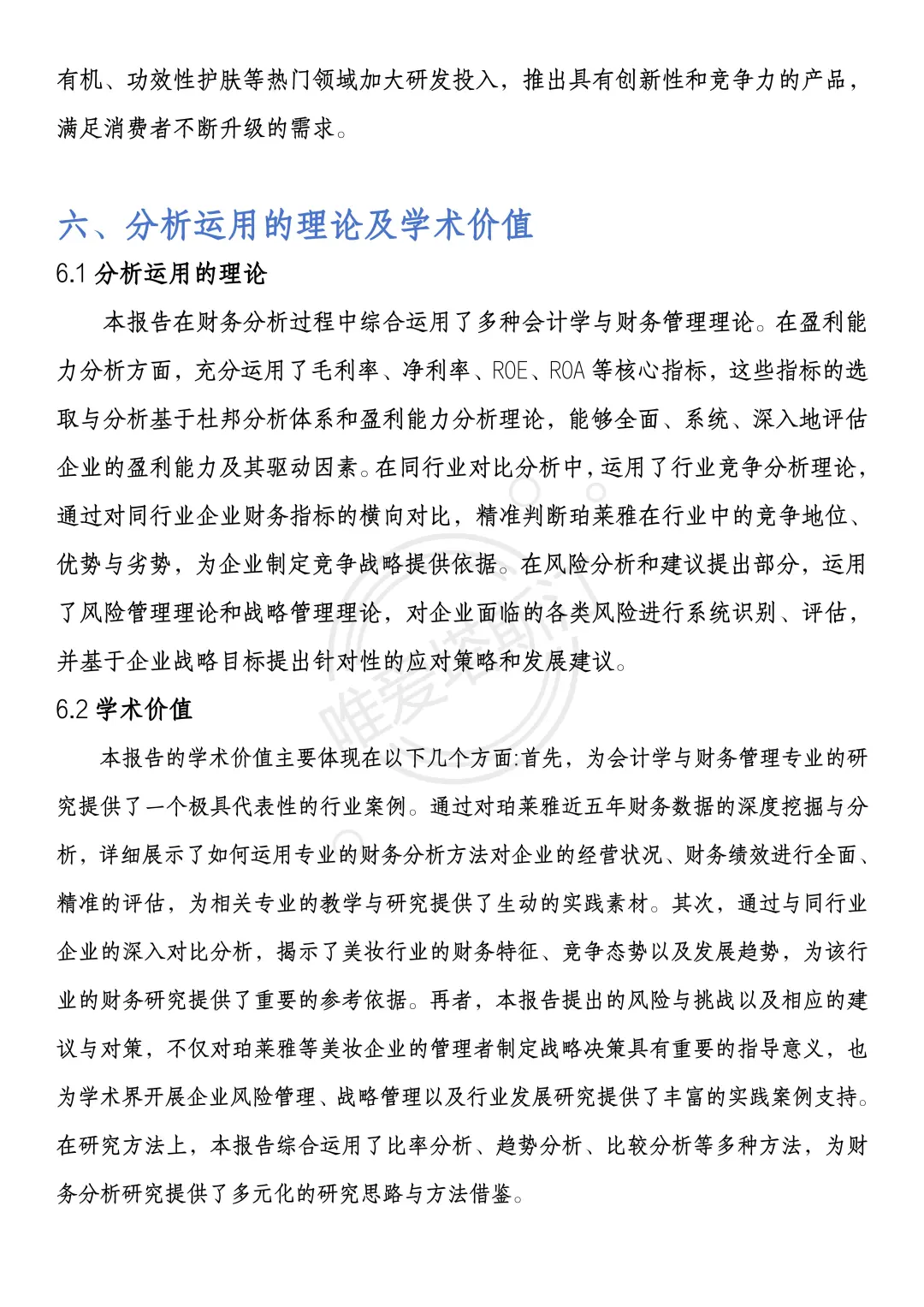 导师给的珀莱雅财务分析报告，建议直接收藏