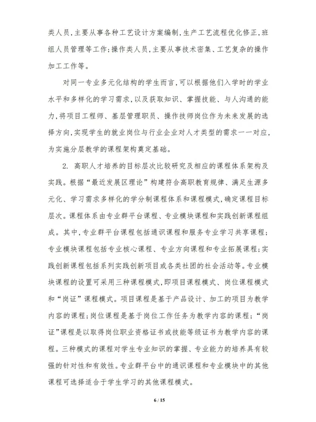 高校教改课题｜研究报告