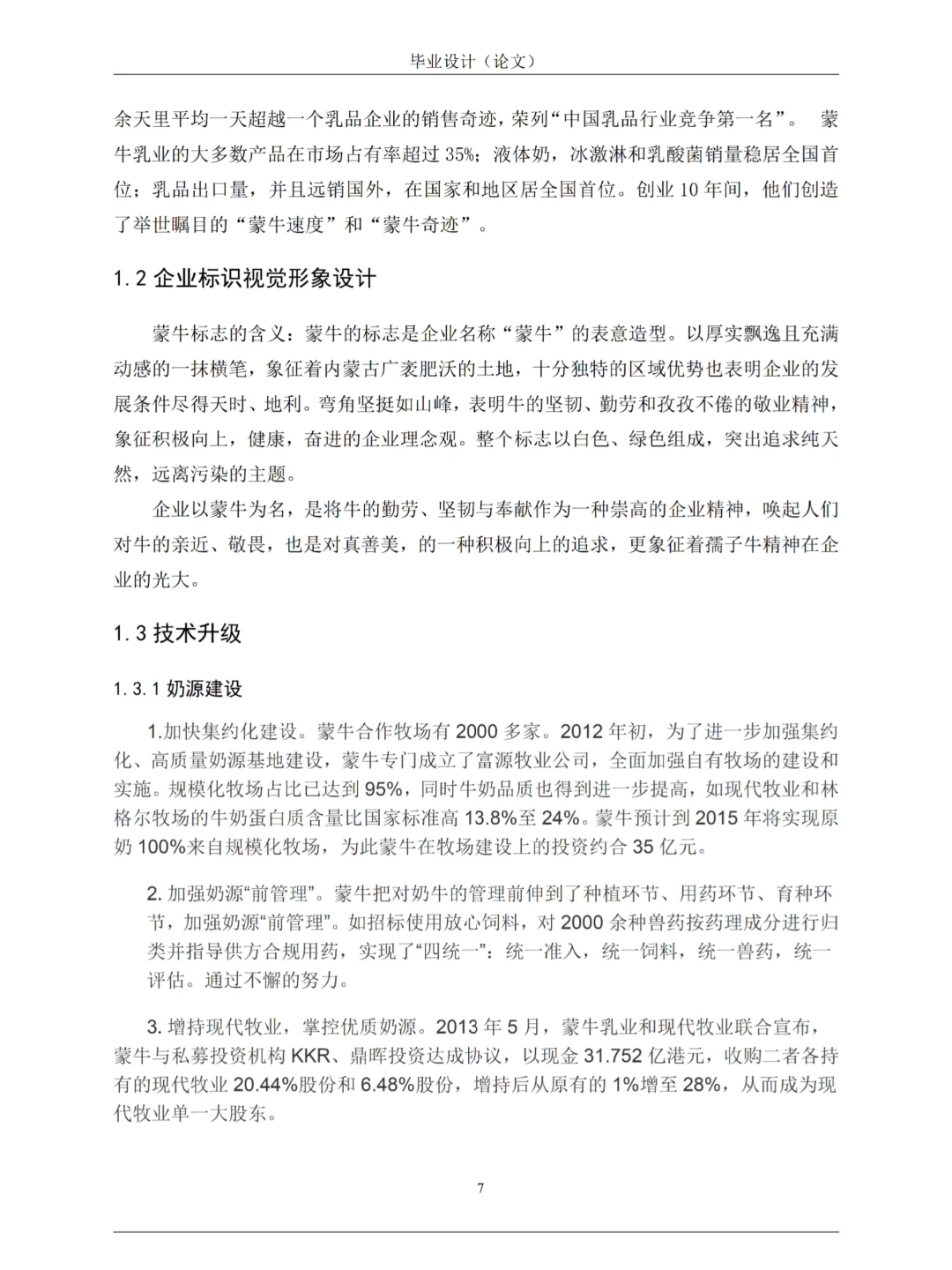 蒙N乳业企业的市场营销策略分析‼️