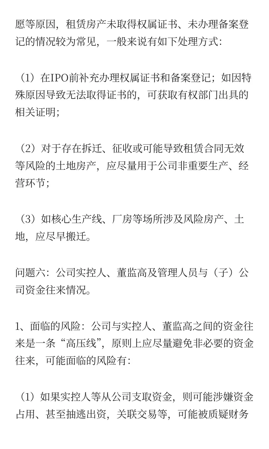 影石创新之招股书带读——法律尽调篇