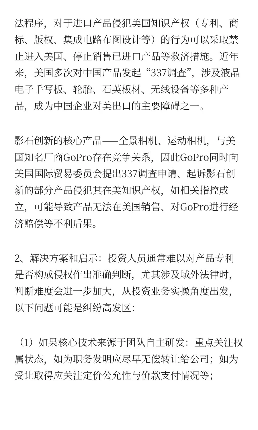 影石创新之招股书带读——法律尽调篇