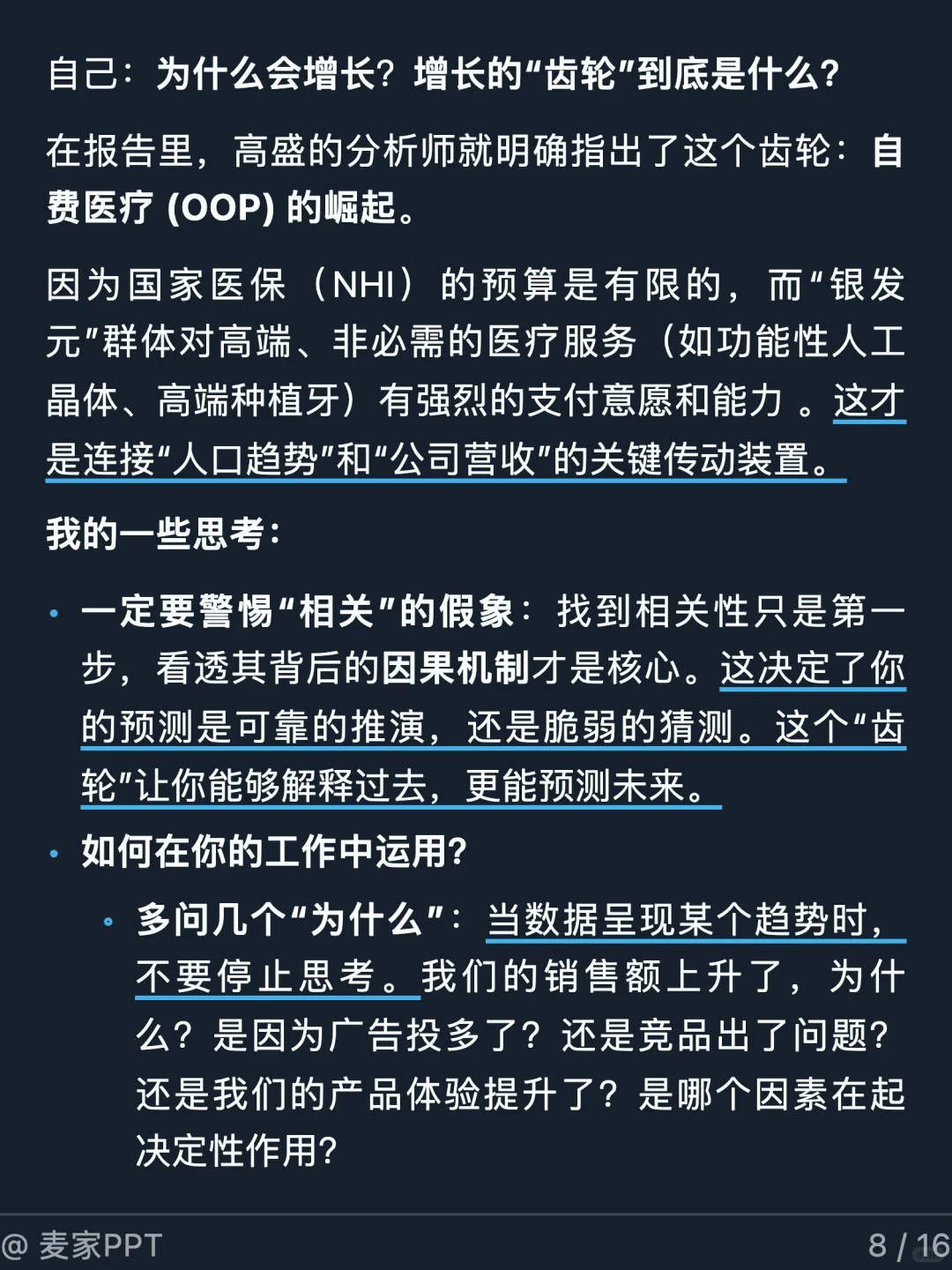 如何像高盛一样思考，写出高水准的报告