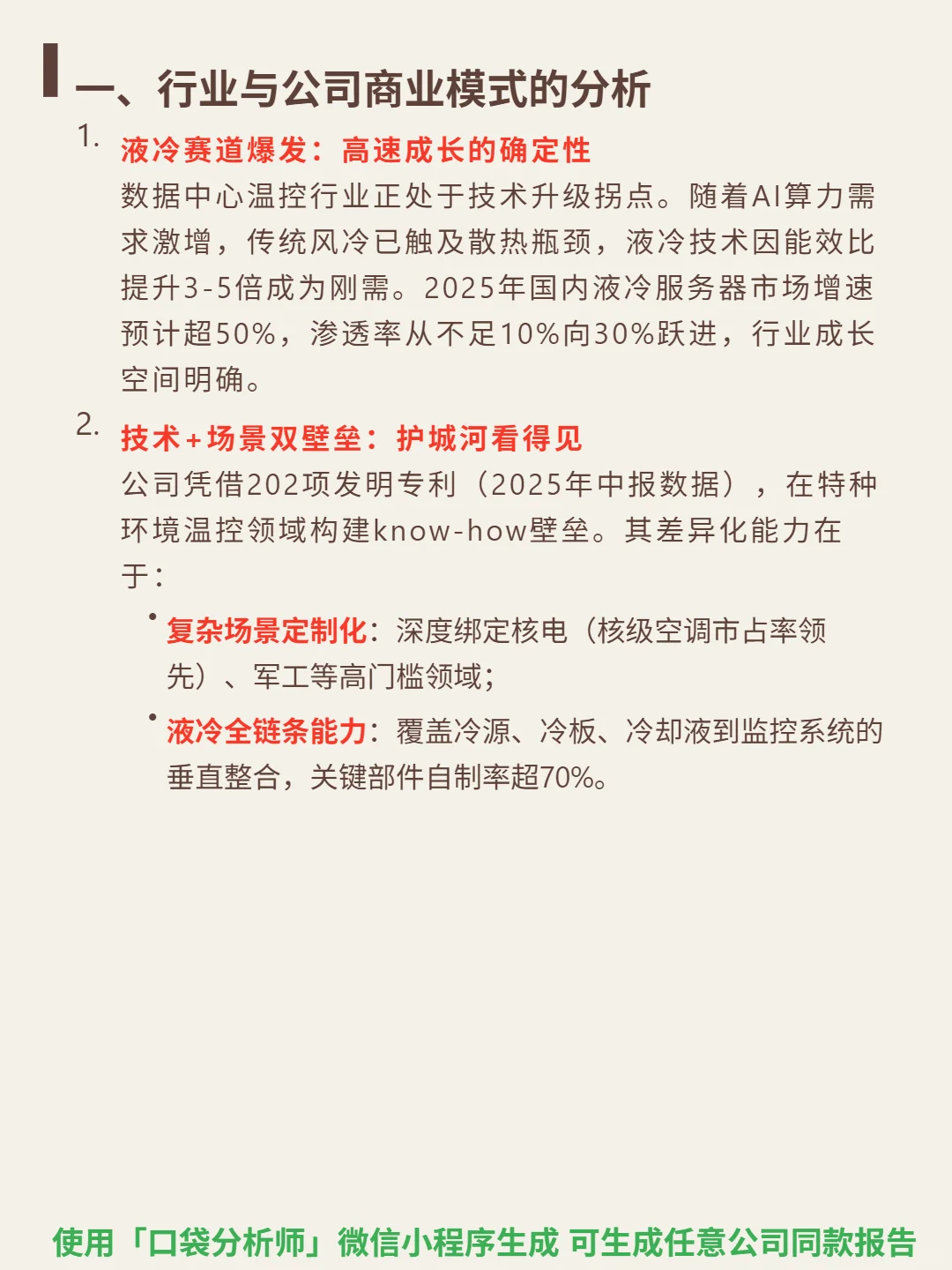 申菱环境 4000 字深度研报