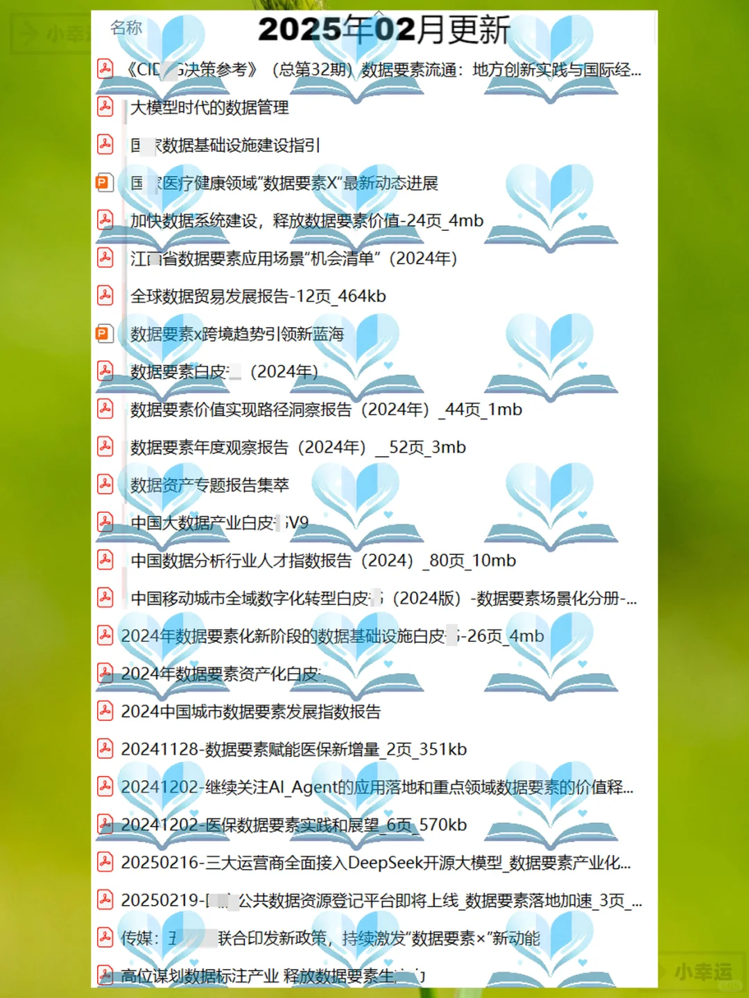 数据要素行业研究报告及发展趋势分析