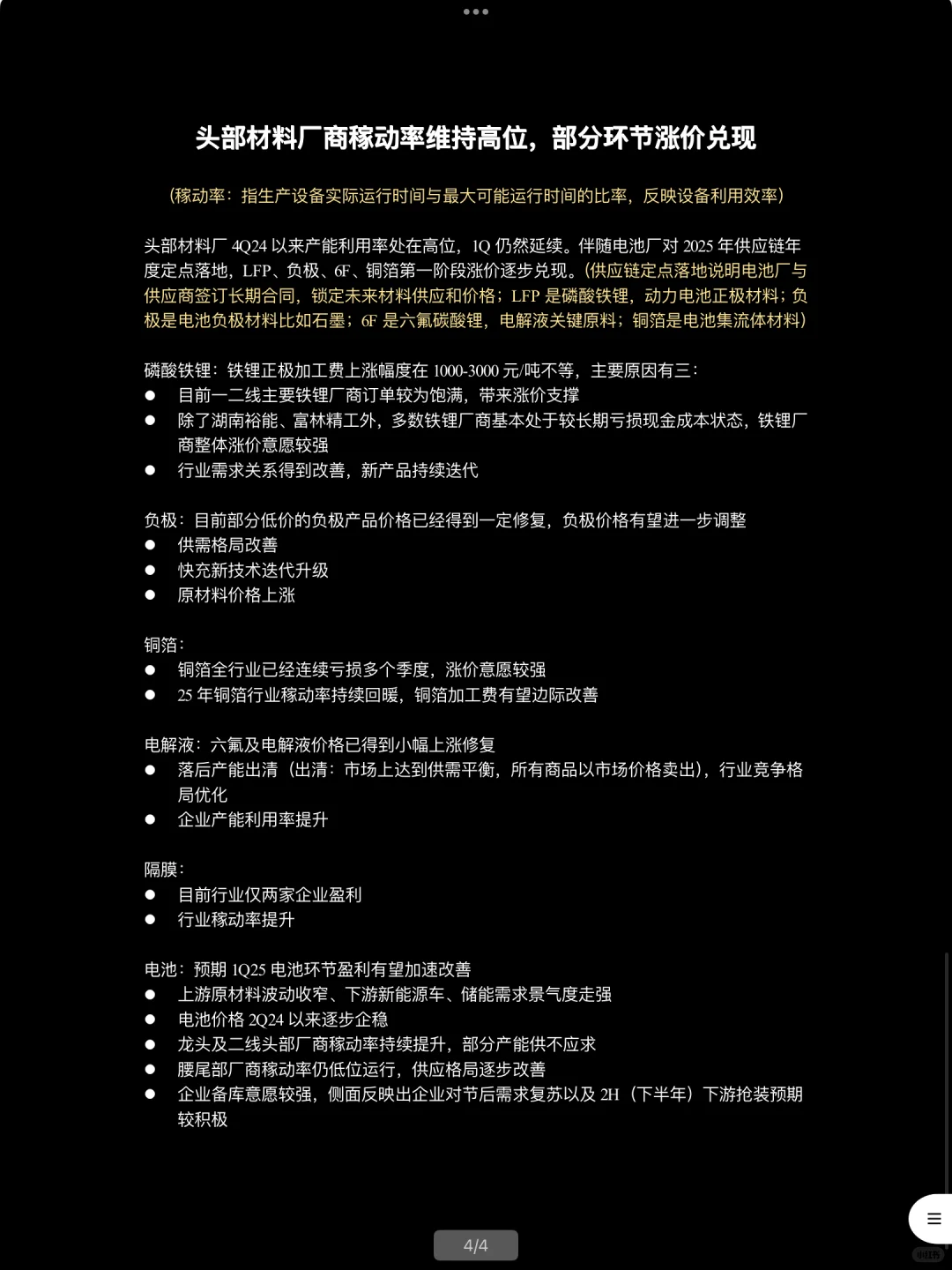行研实习必看｜中金锂电研报拆解➕思维导图