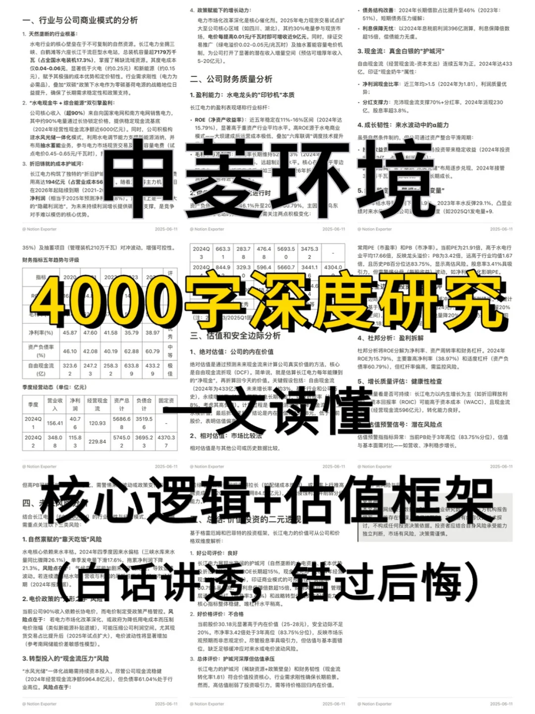 申菱环境 4000 字深度研报