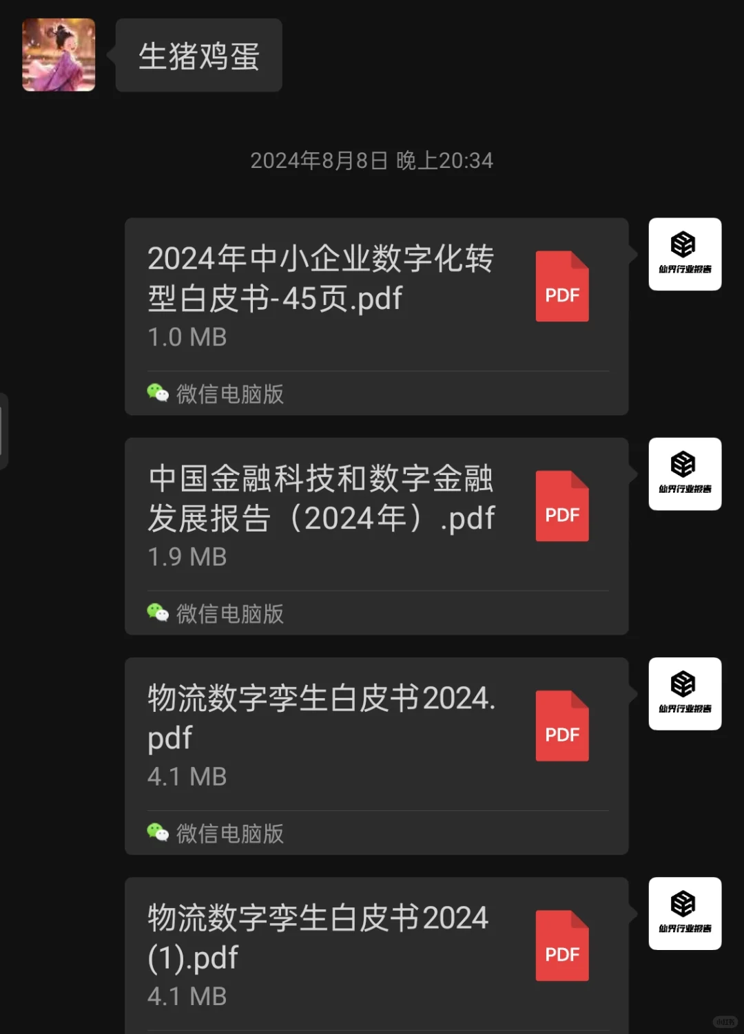 行业报告 研究报告 分析报告调研报告