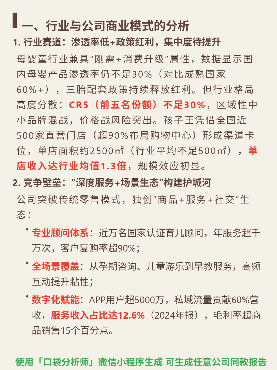 孩子王 4000 字深度研报