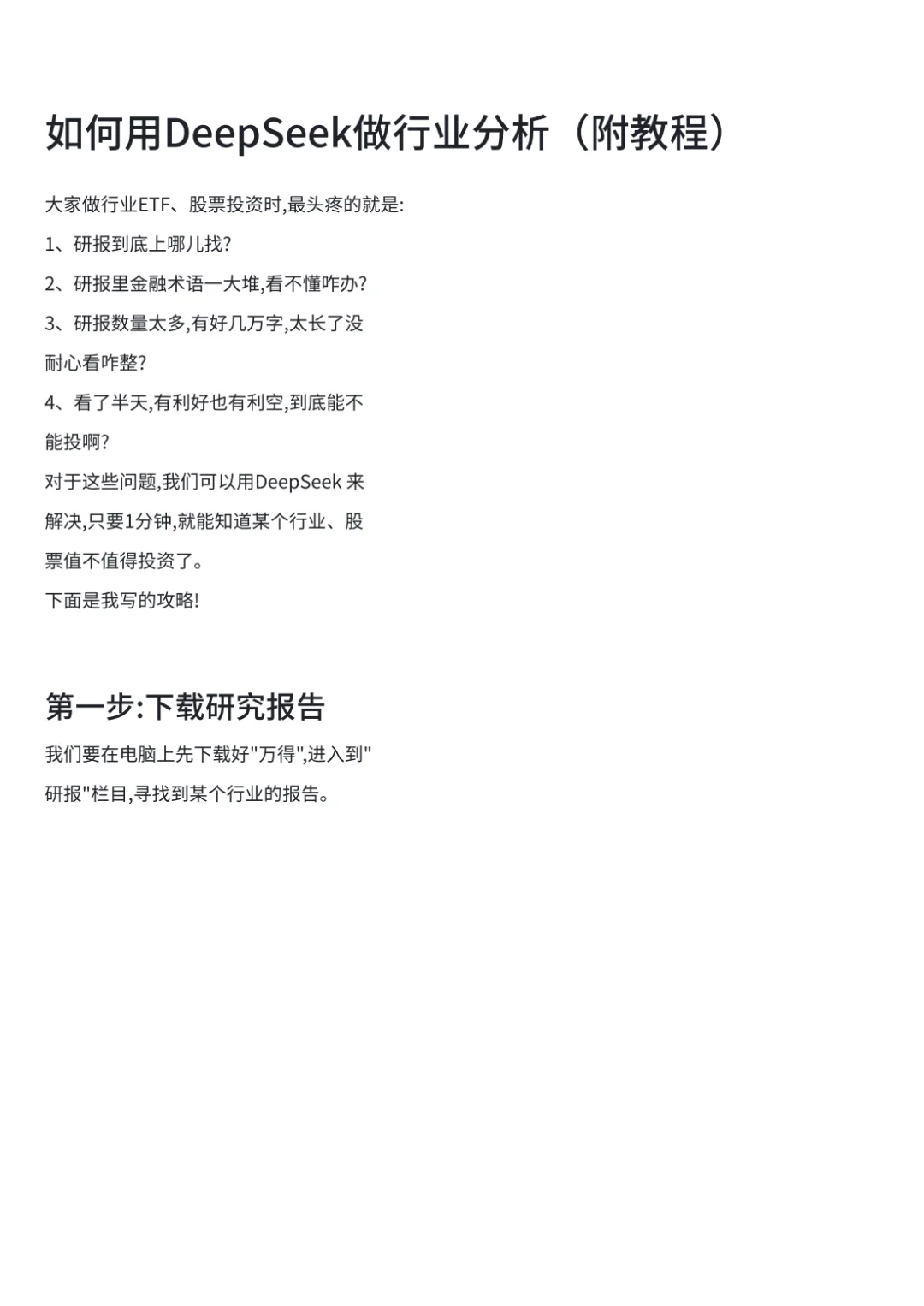 如何利用Deepseek V3 做行业分析 （附教程）