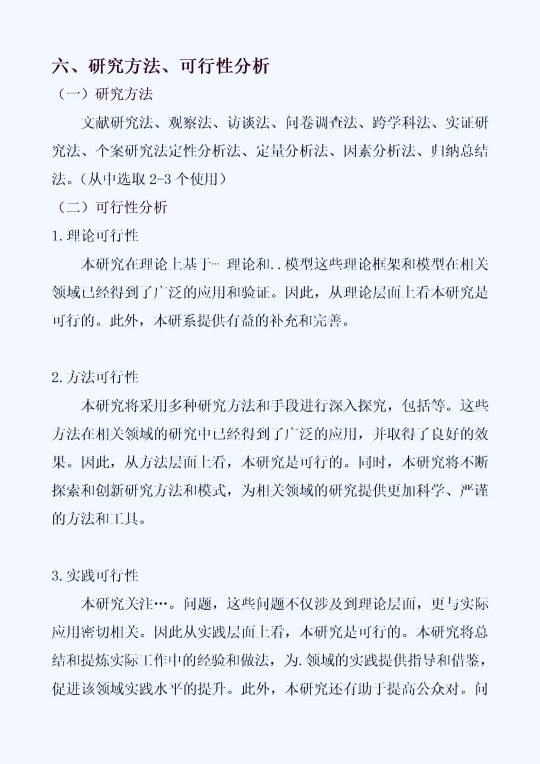 我是怎么两小时写完开题报告的😎