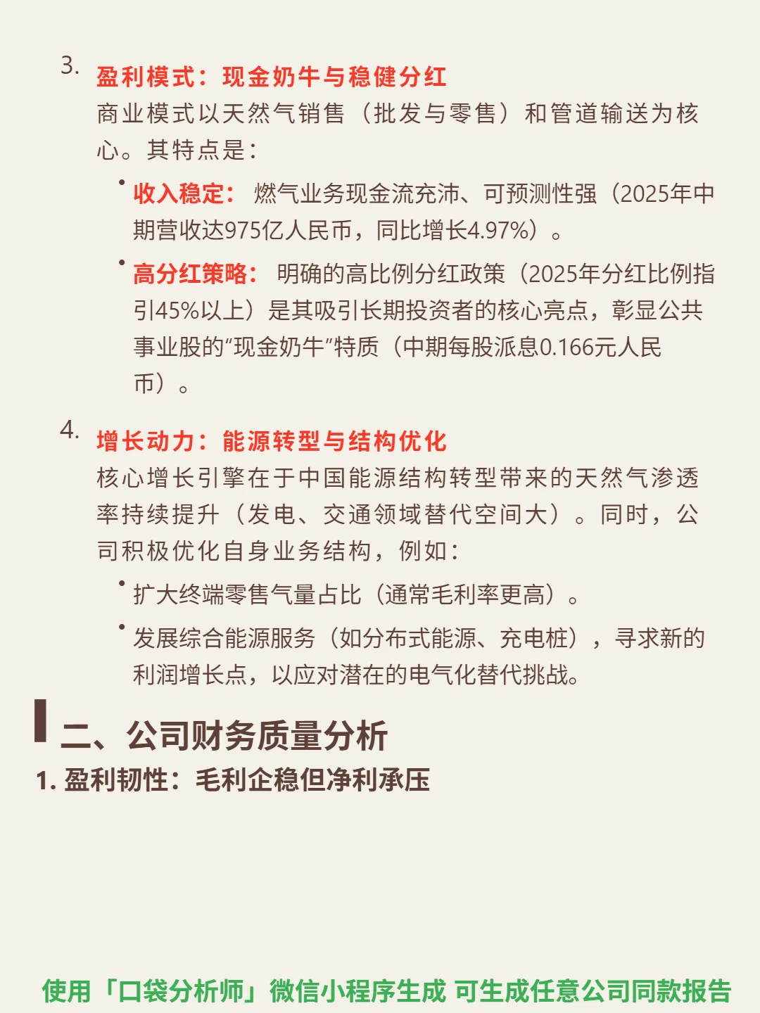 昆仑能源 4000 字深度研报