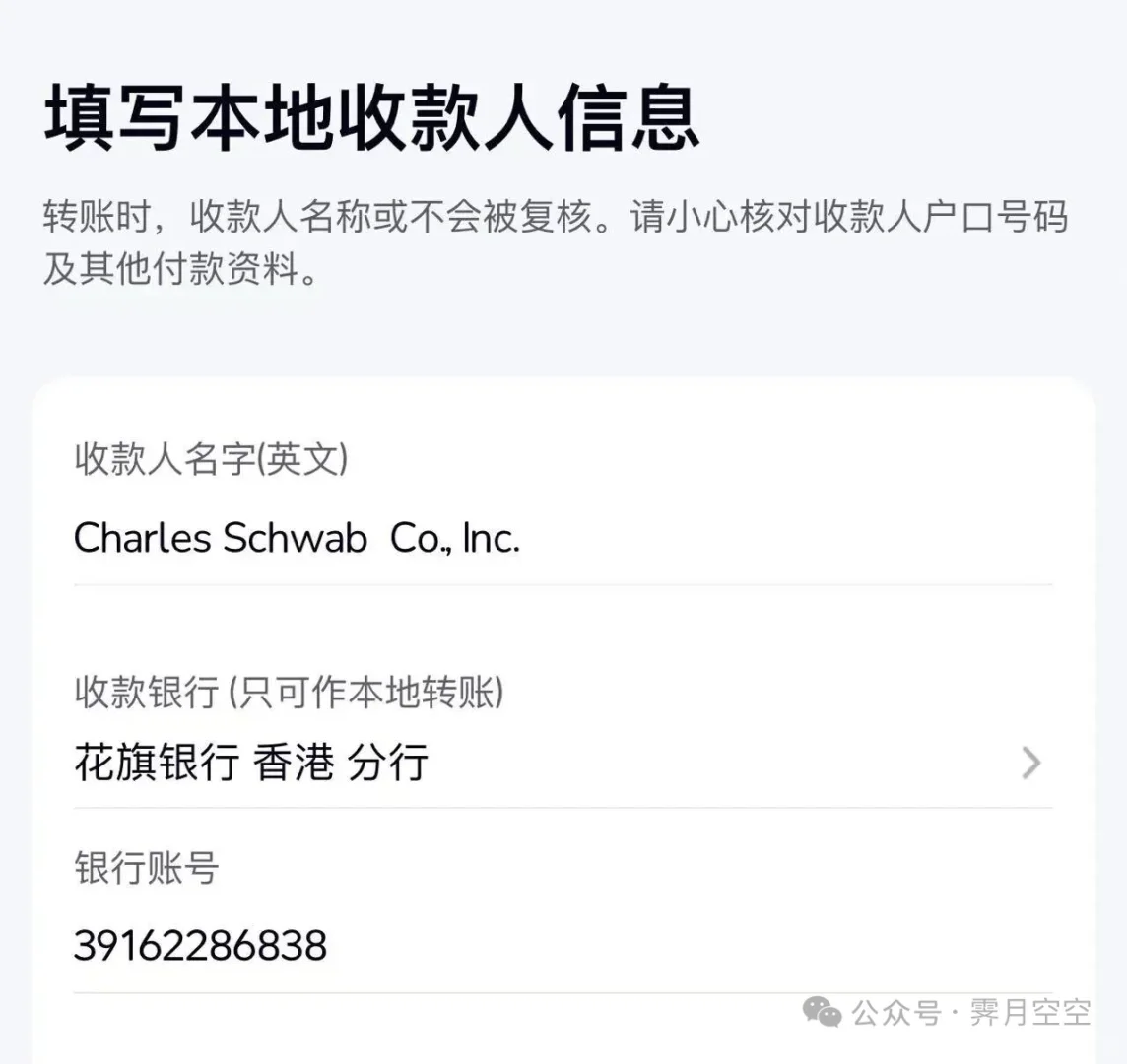 嘉信入金教程 汇丰/中银/众安/wise给嘉信入