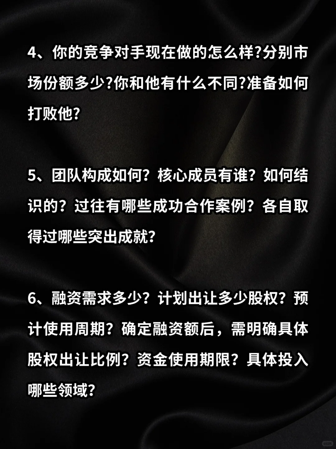 红杉资本 | 投项目经典七问