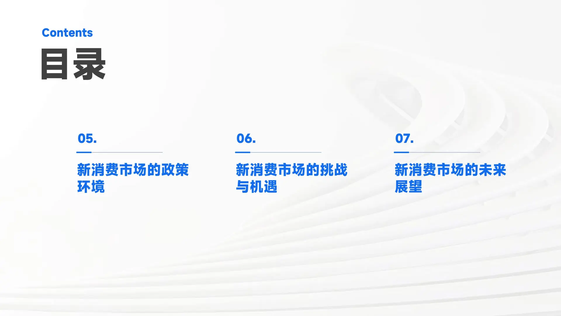 《新消费市场趋势发展报告》爆点解析✨