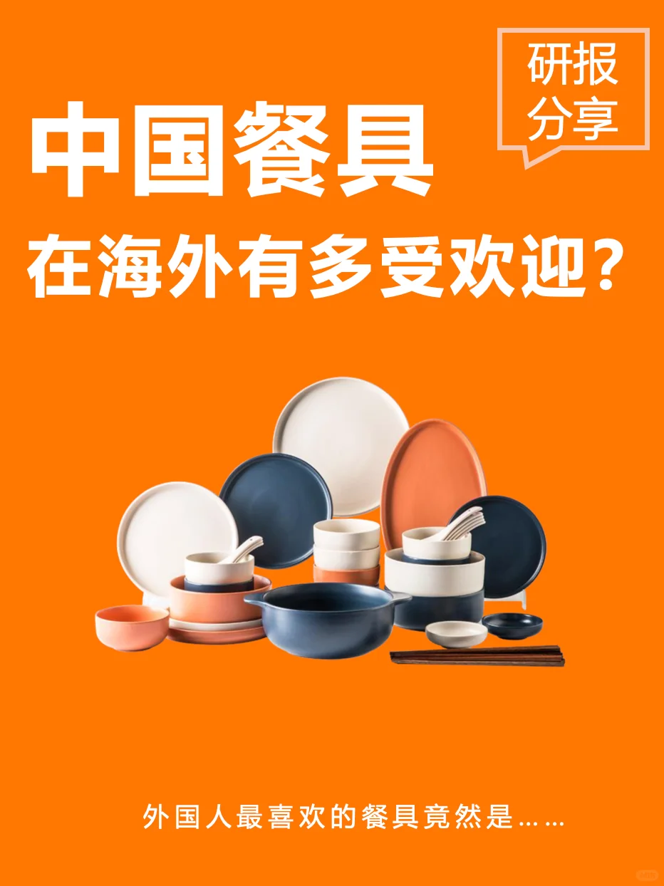 中国餐具在海外有多受欢迎🔥｜图文分享
