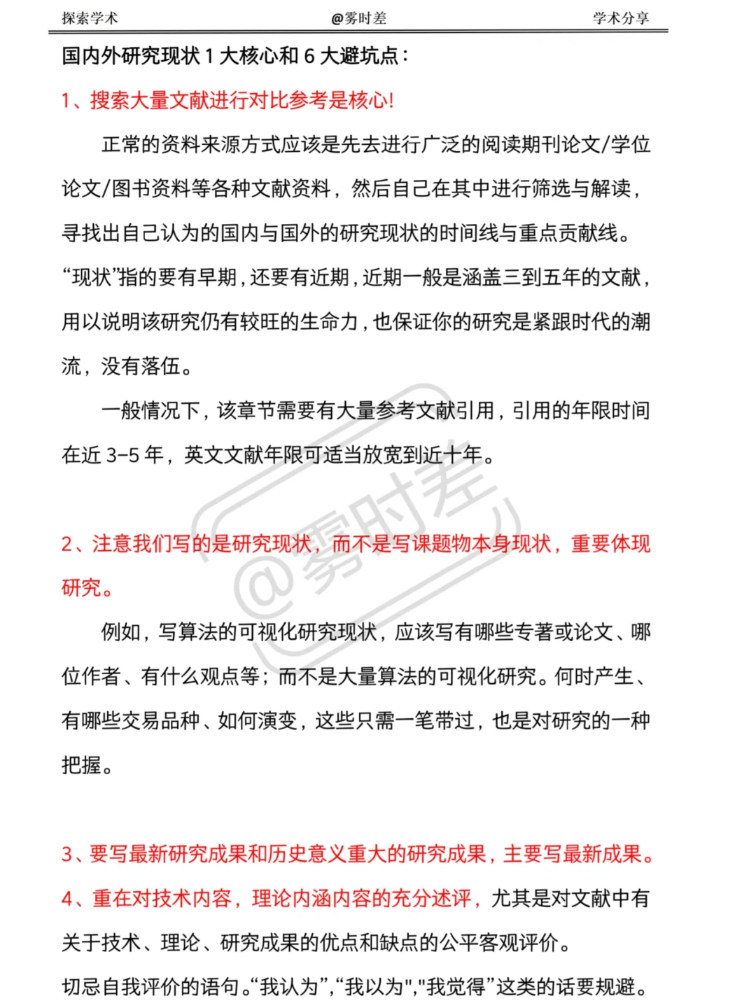 开题报告中最难的部分:国内外研究现状🤨