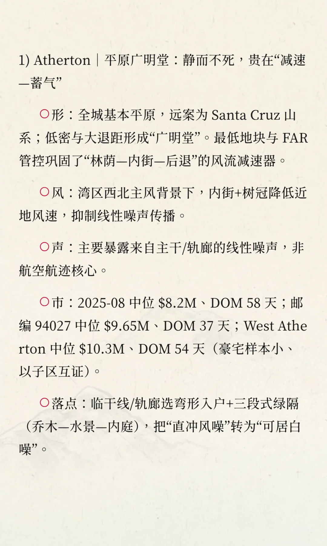2025 硅谷六城风水人居气场·研究报告