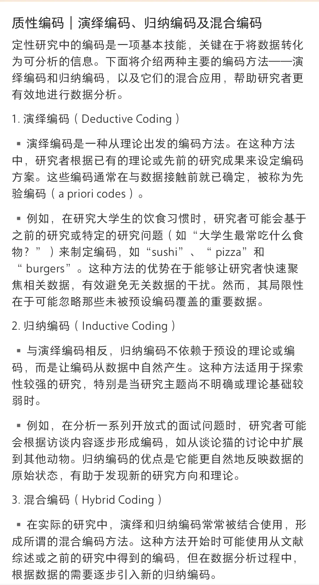 😭深度访谈得到的内容要怎么处理啊....