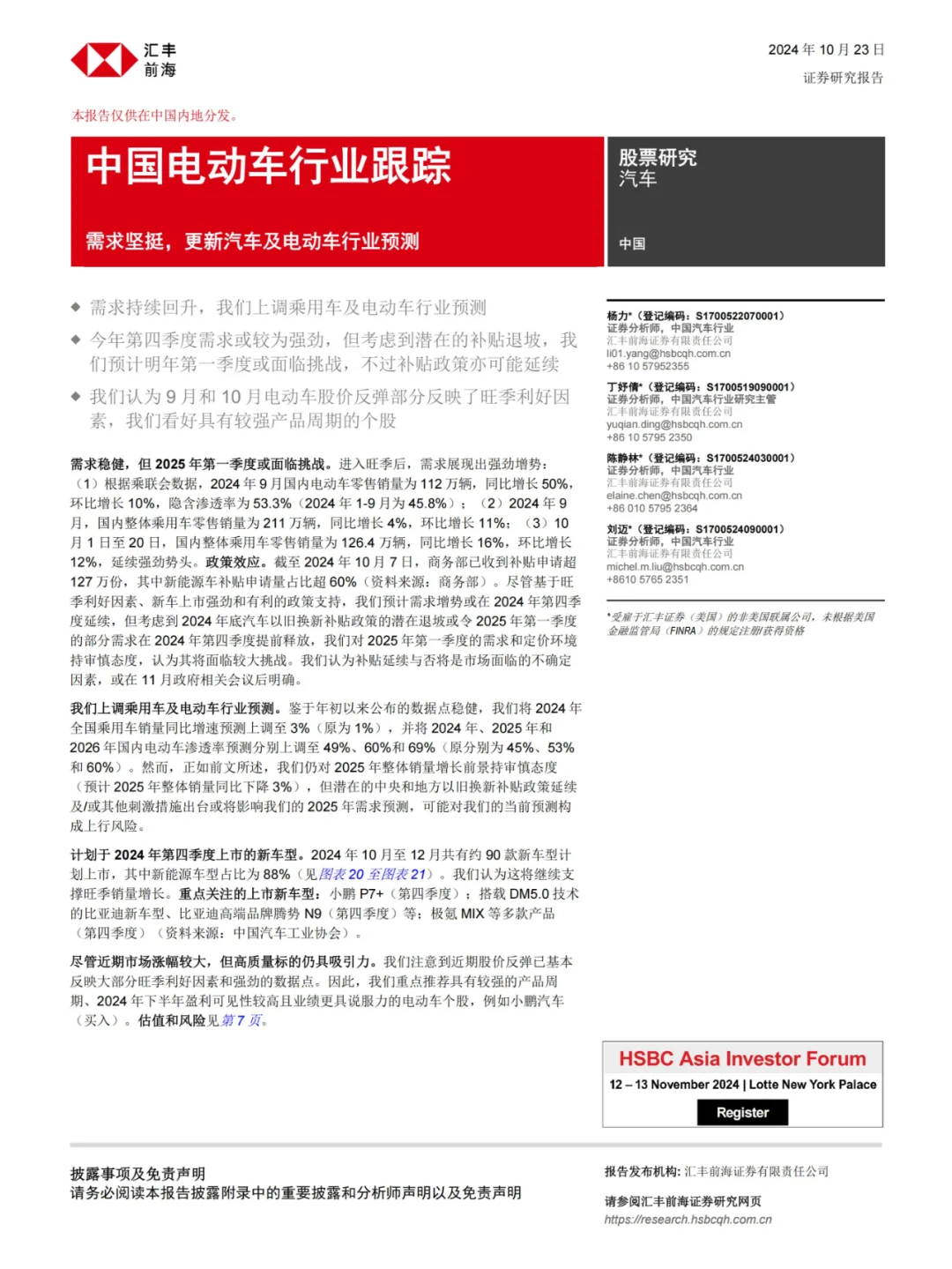 2024年11月投研报告 中国电动车行业数据