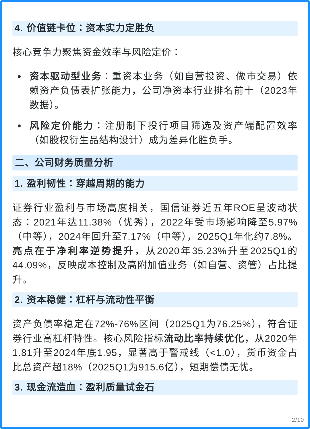 国信证券4000字深度研究报告