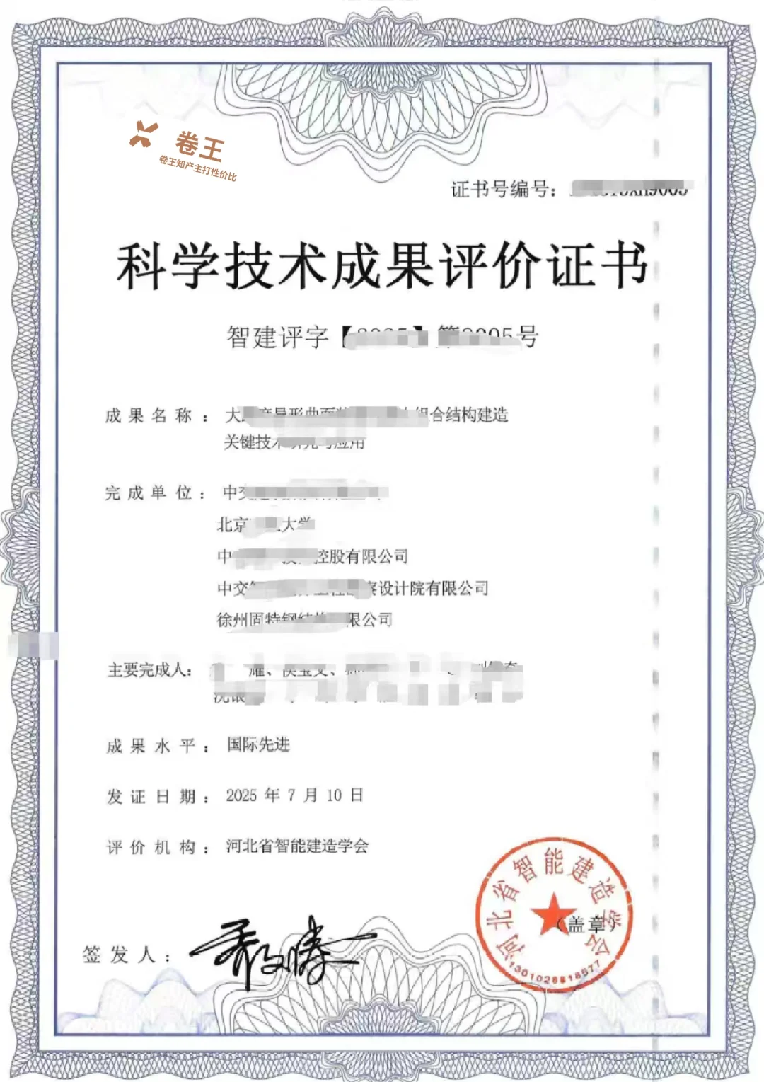 发明专利获得技术成果评价报告