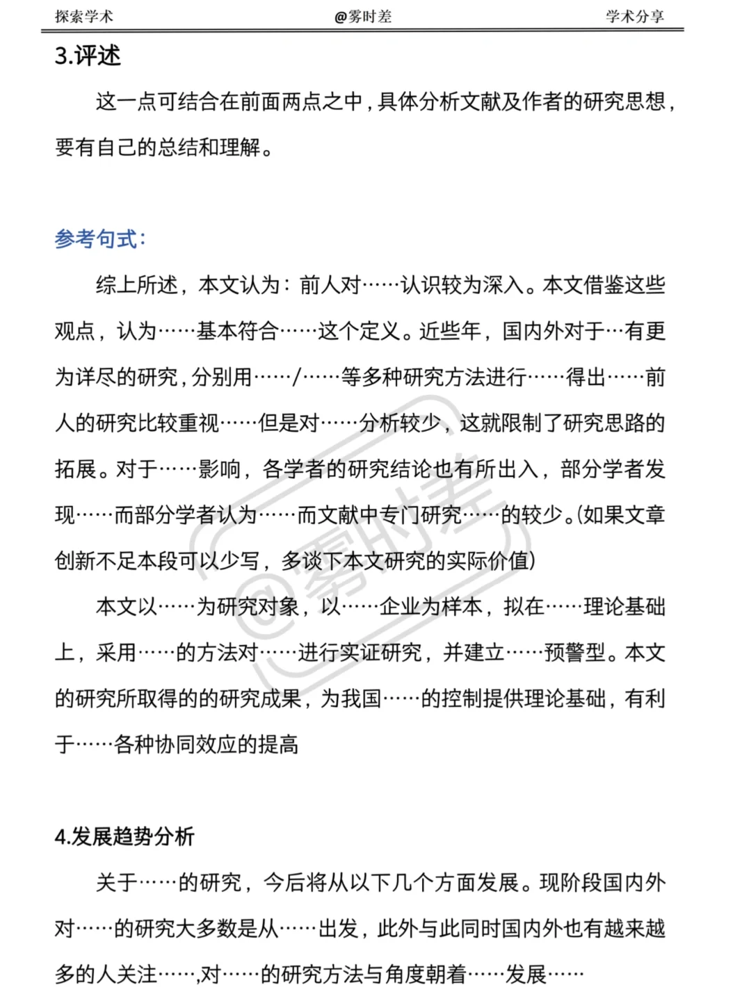 开题报告中最难的部分:国内外研究现状🤨