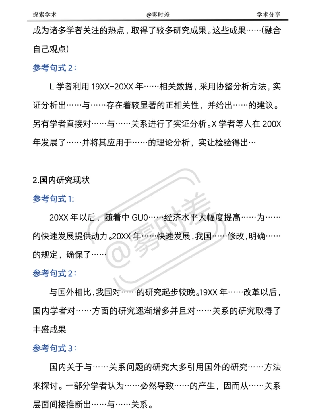 开题报告中最难的部分:国内外研究现状🤨