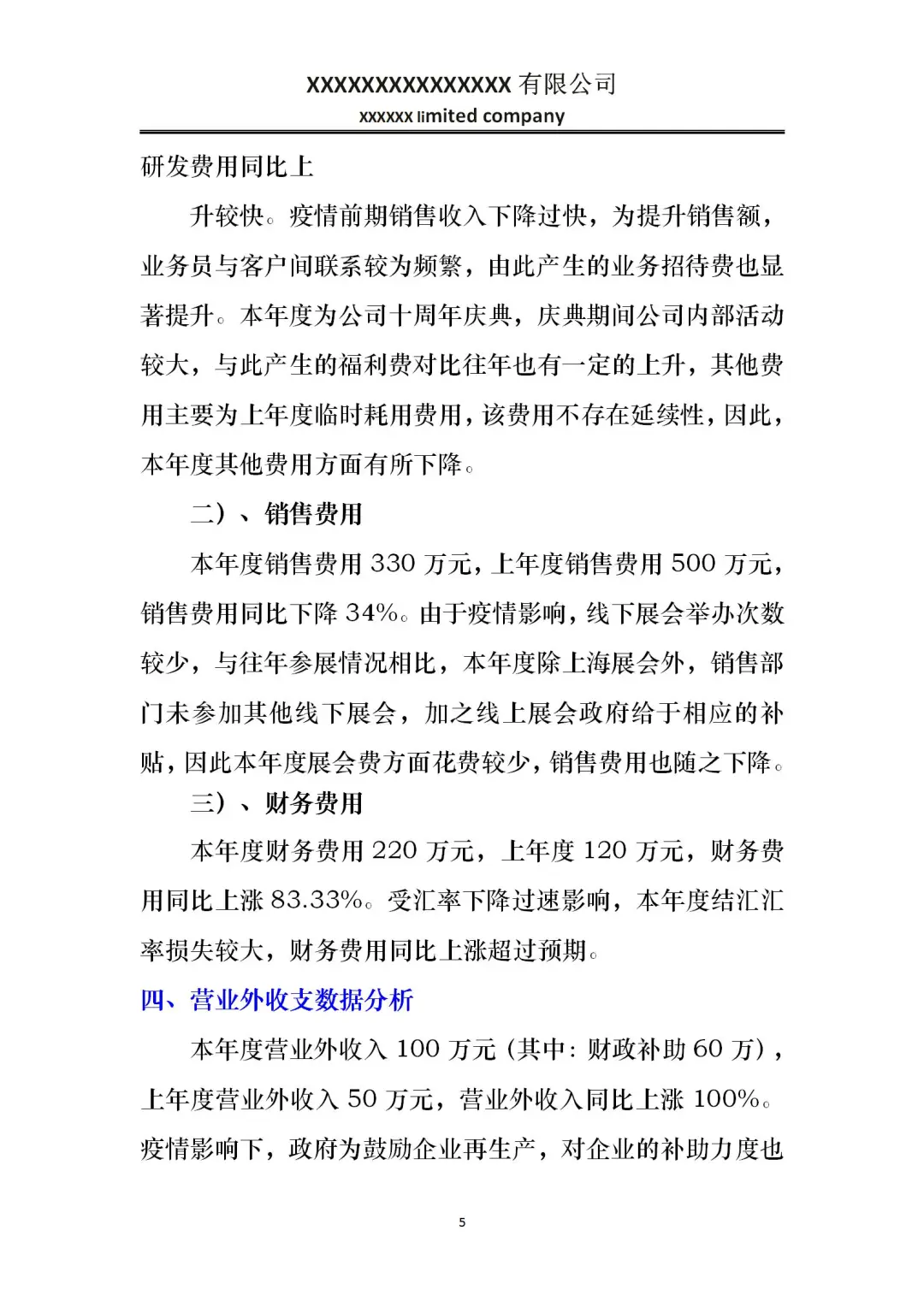 这么实用的年度财务数据分析报告，真太漂亮