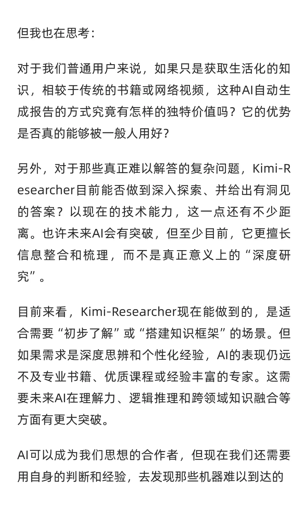亲测Kimi深度研究，半小时写出20000字报告