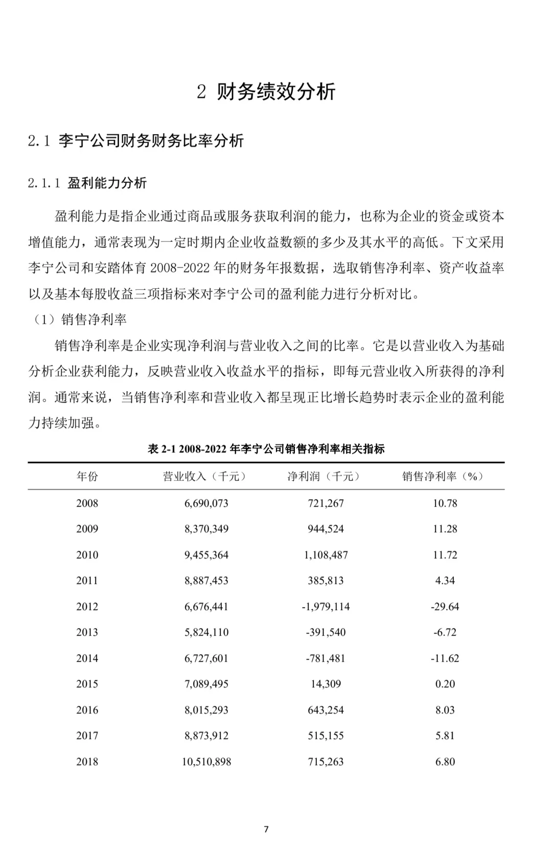 4W多字的李宁案例分析论文终于写完了