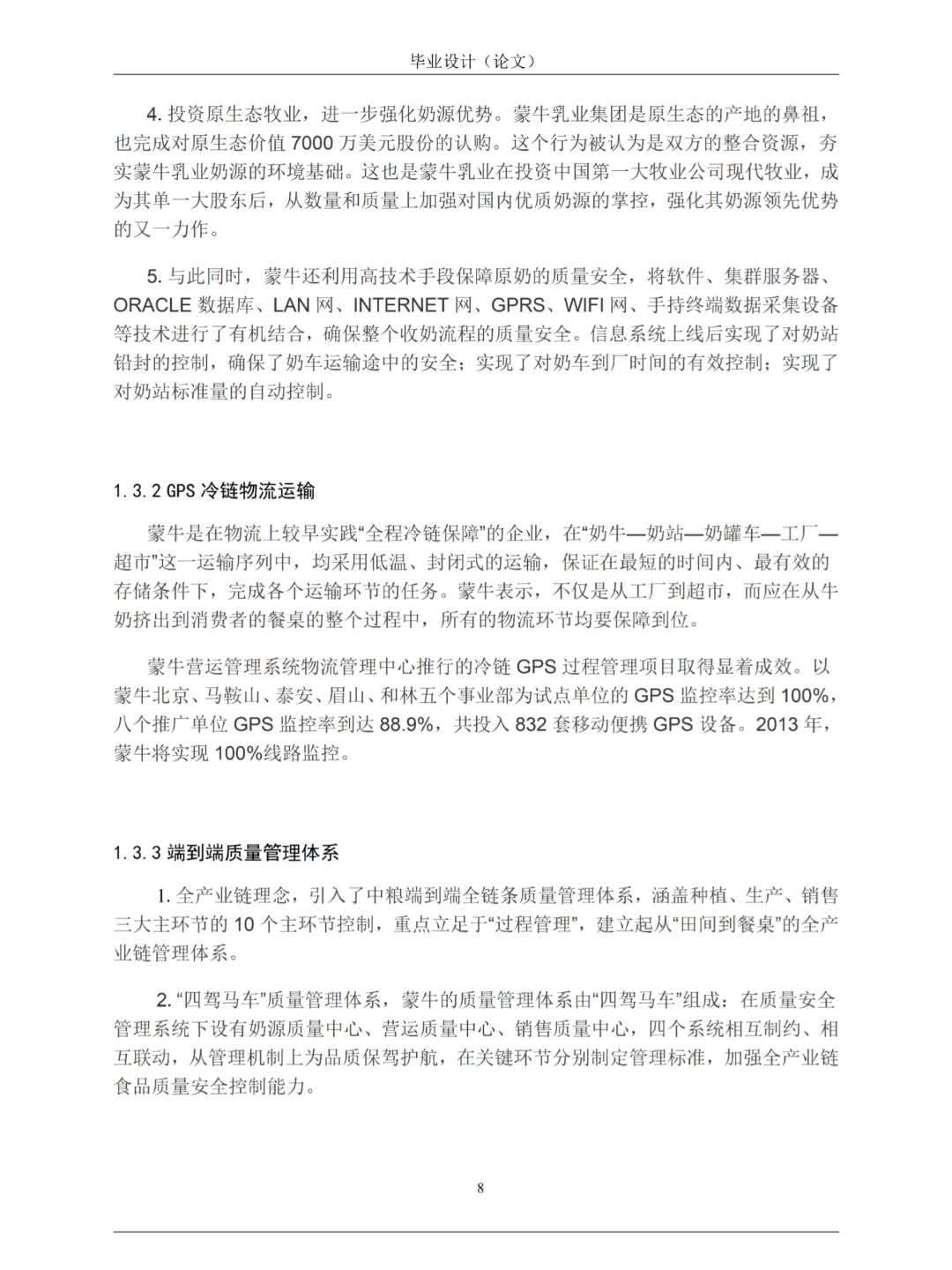 蒙N乳业企业的市场营销策略分析‼️