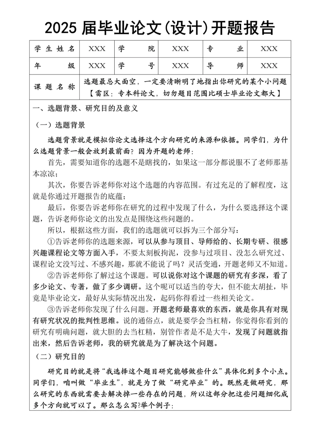 开题报告被驳回了😭还好导师给了参考