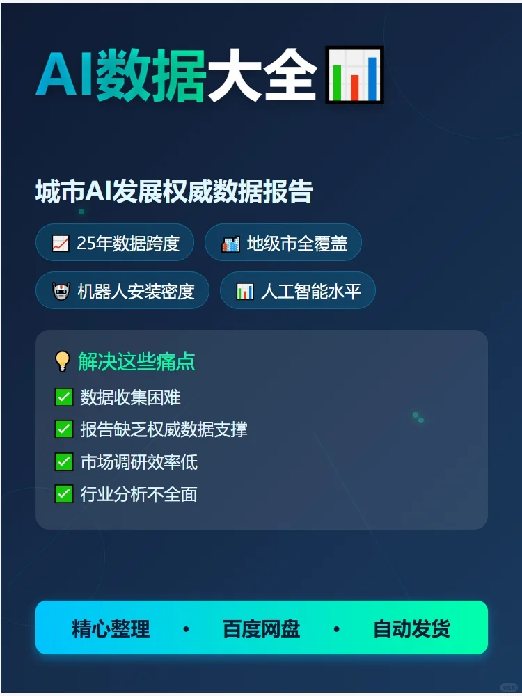 AI数据干货！职场人必备📊