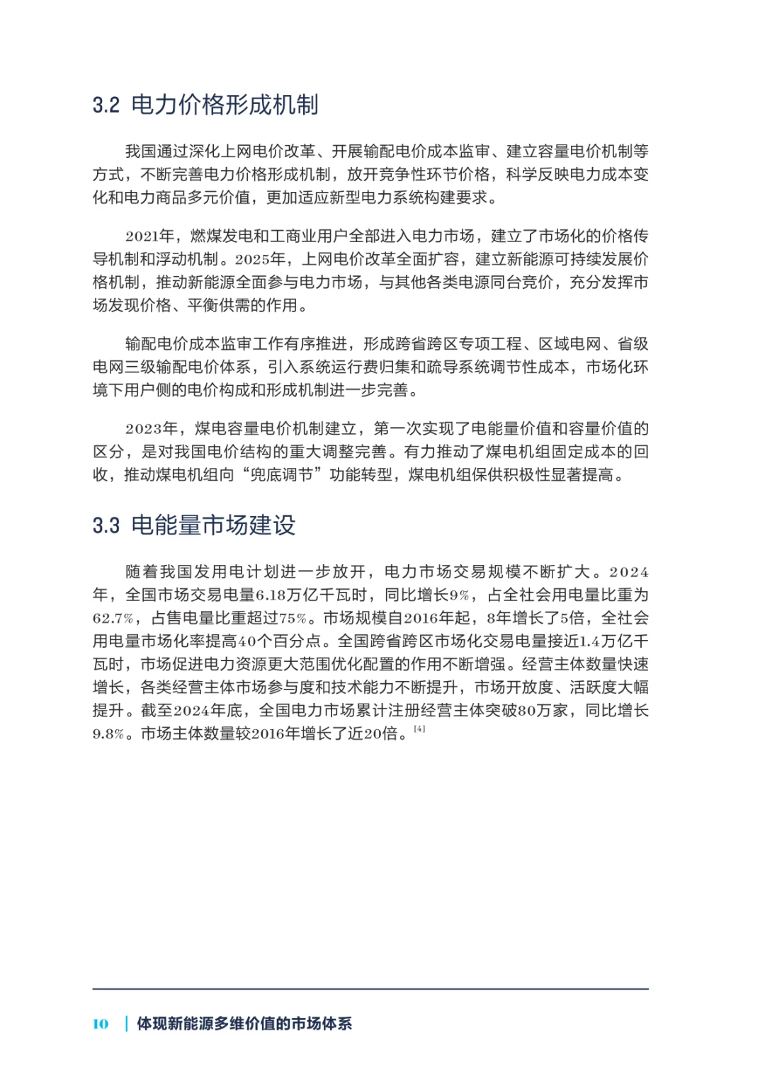 研读《2025年新能源参与市场系列研究报告》