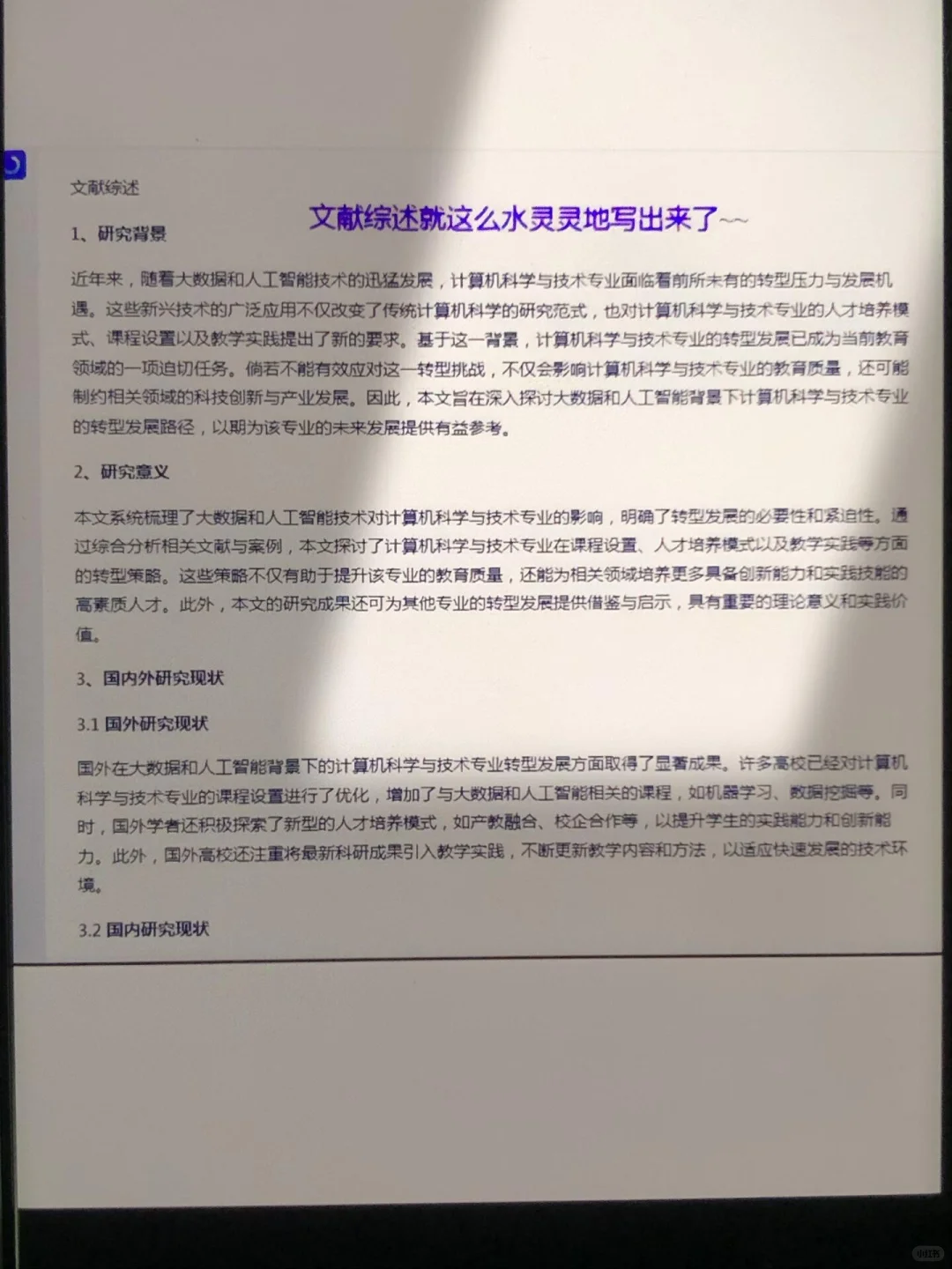 豆包+文献综述=绝杀！！！