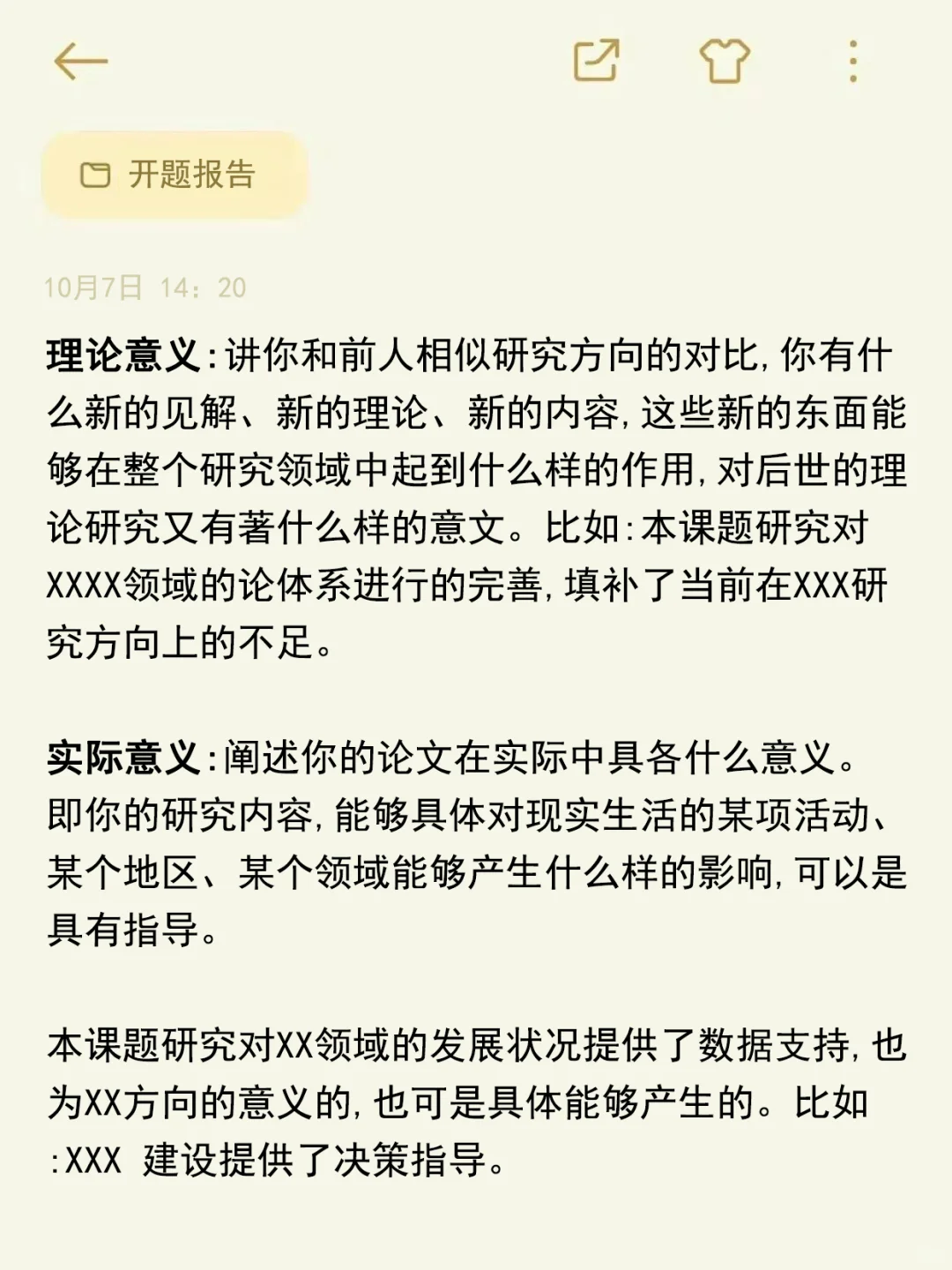开题报告而已，轻松拿捏😎😎😎