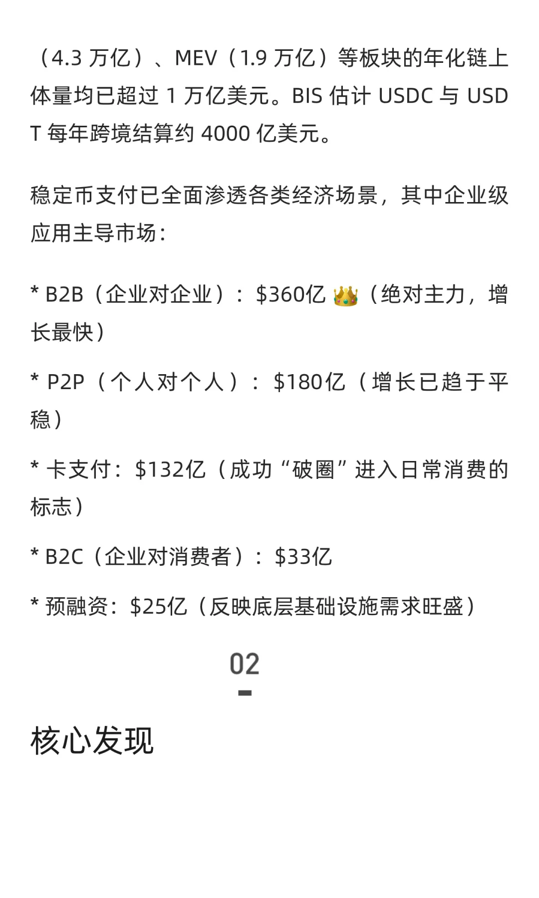 行业报告-稳定币支付全球浪潮与新金融基石