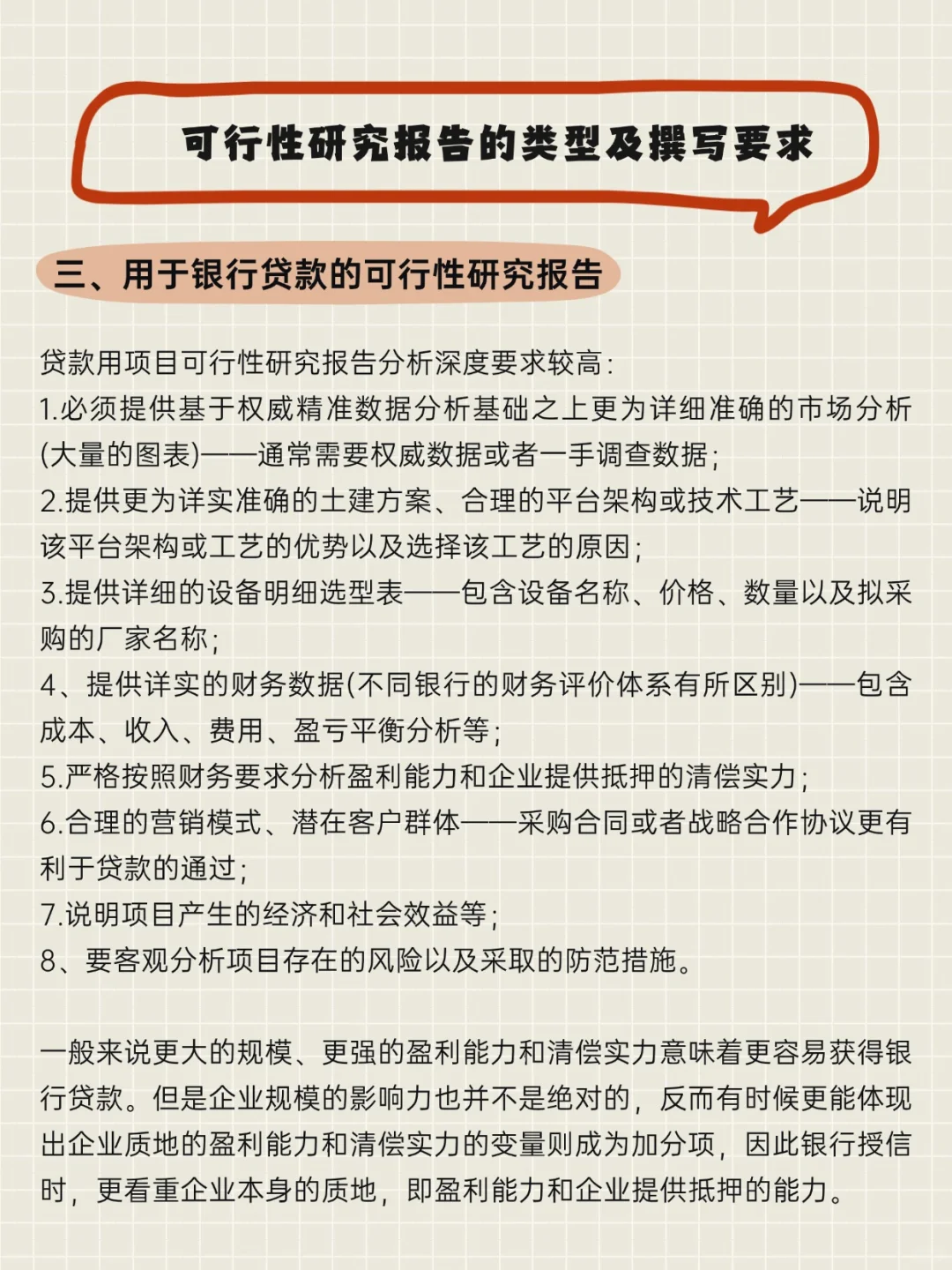 可行性研究报告分哪几类？由谁编制？