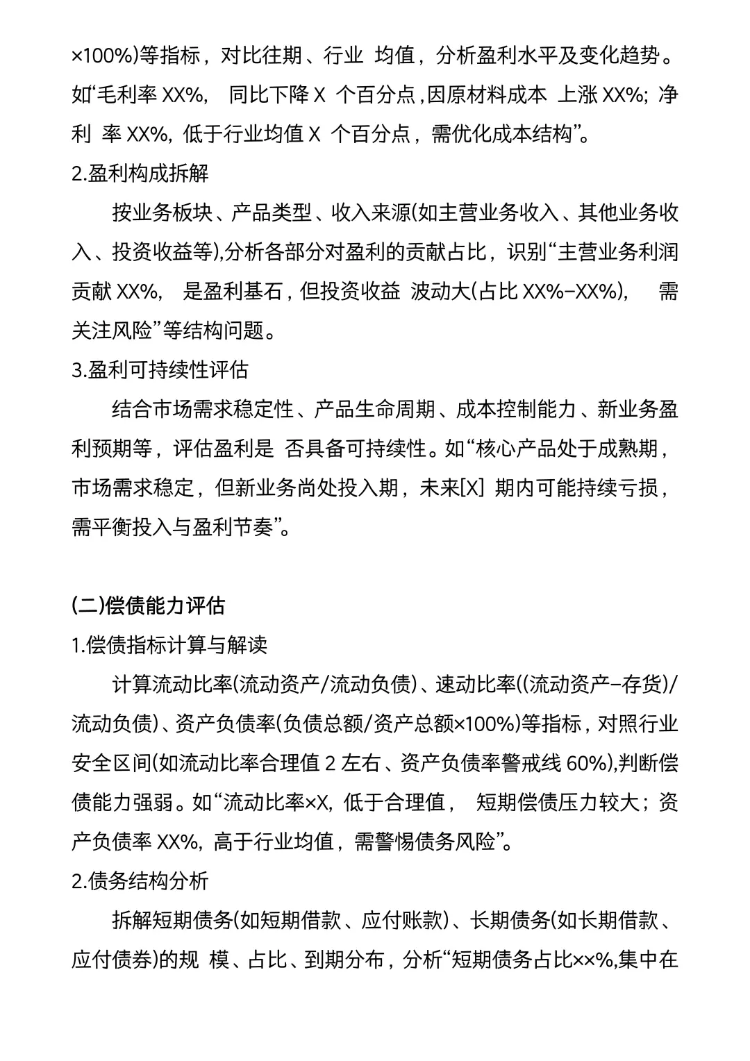 经营分析报告框架模板（直接用）