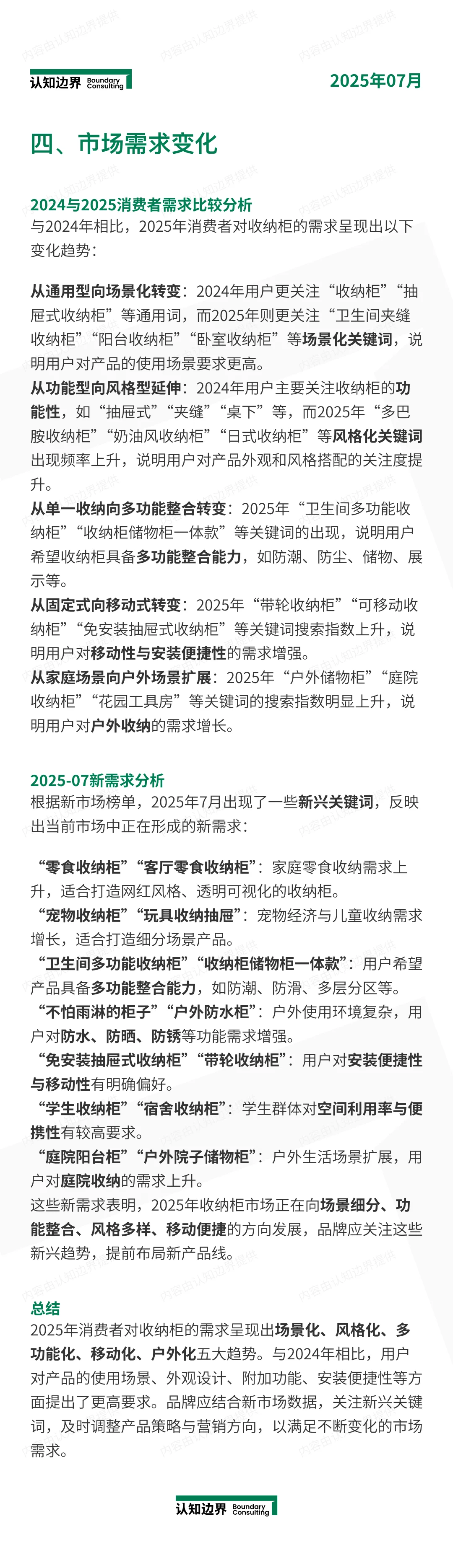 收纳柜 市场消费需求分析