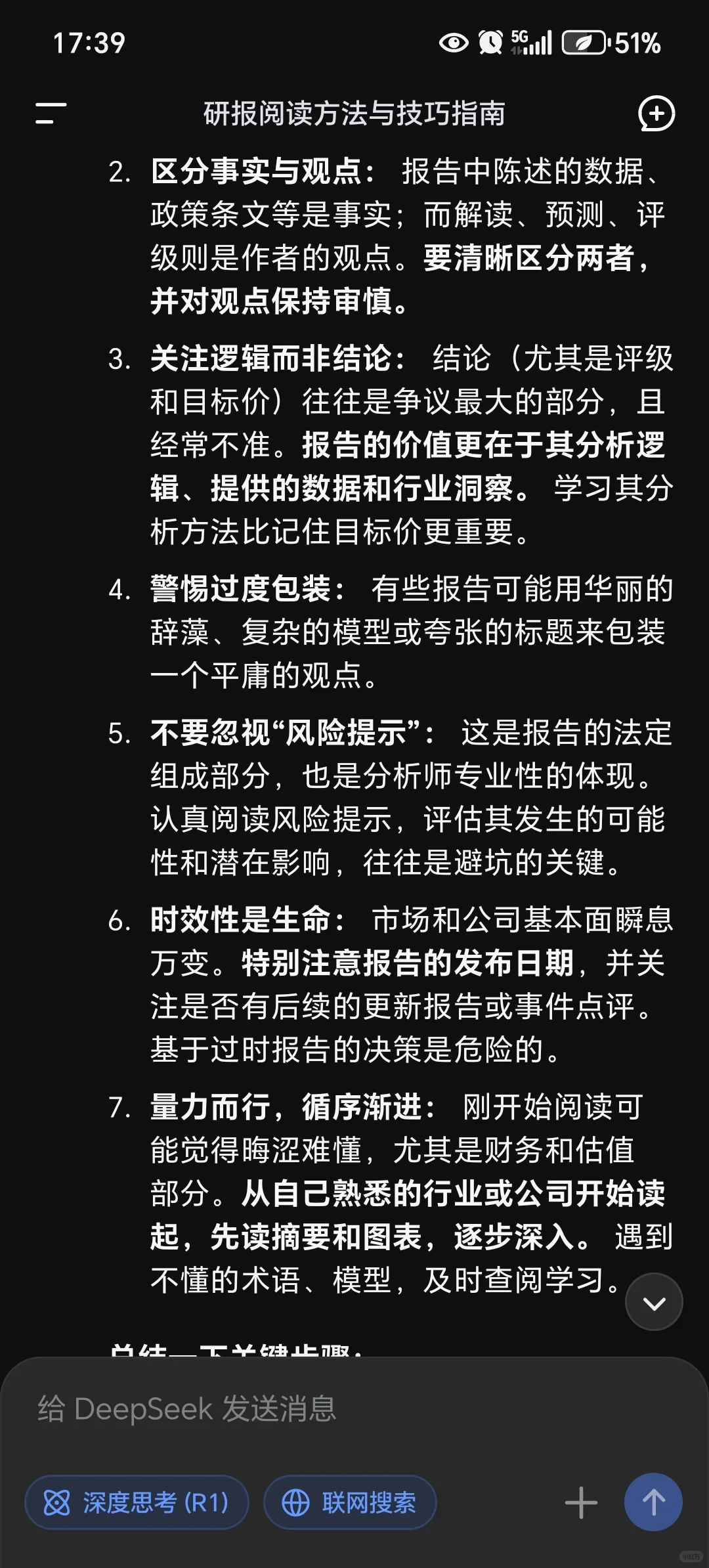 研报应该怎么读？