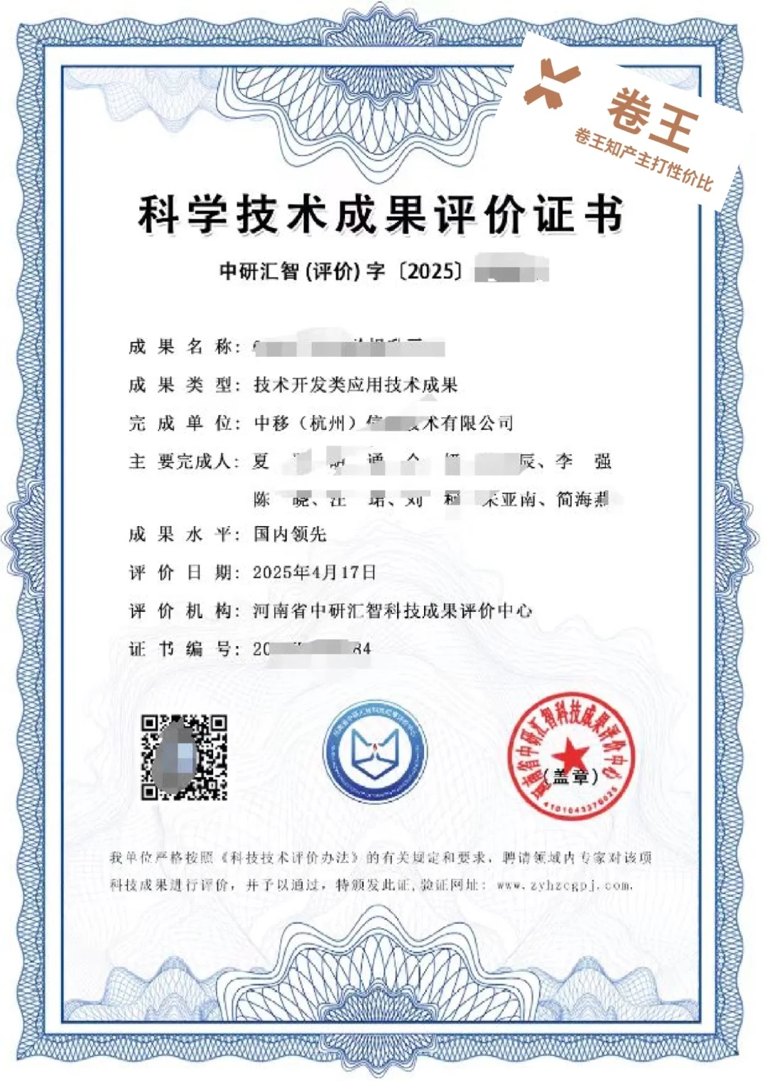发明专利获得技术成果评价报告