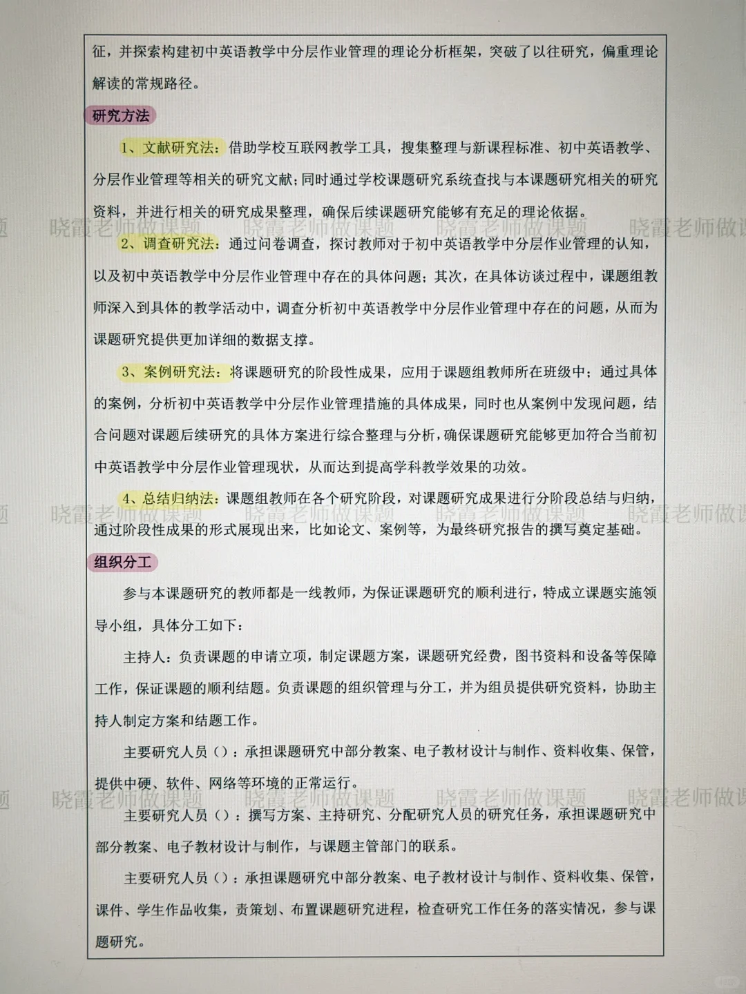 评委眼中完美的课题开题报告，模板来啦！