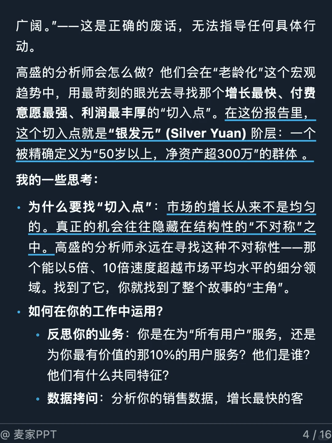 如何像高盛一样思考，写出高水准的报告