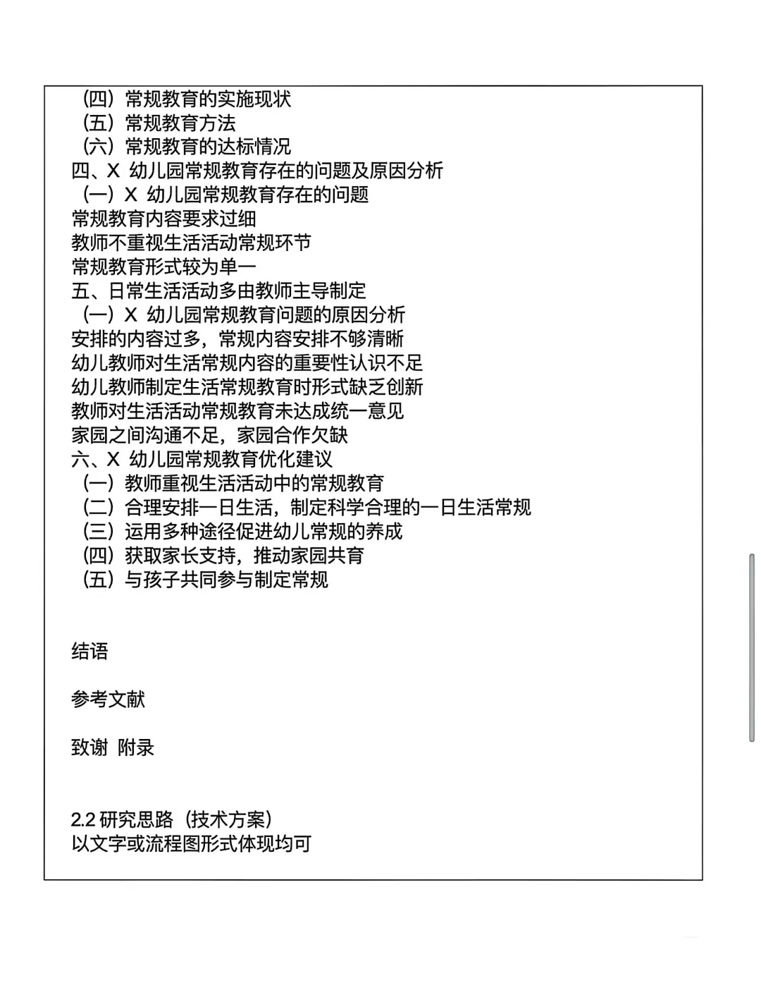 导师：开题报告写完没❓没写就抄这个吧