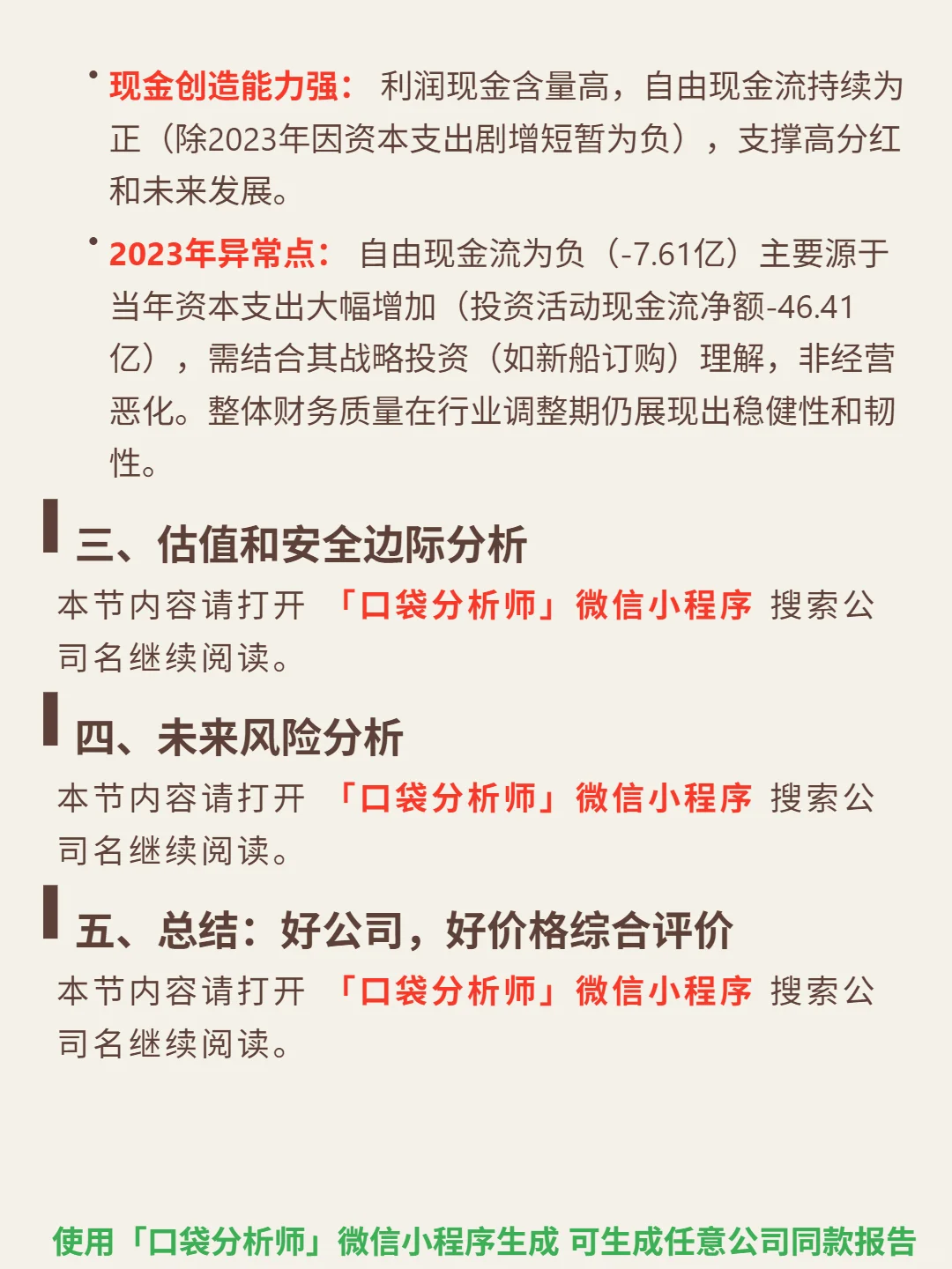 东方海外国际 4000 字深度研报
