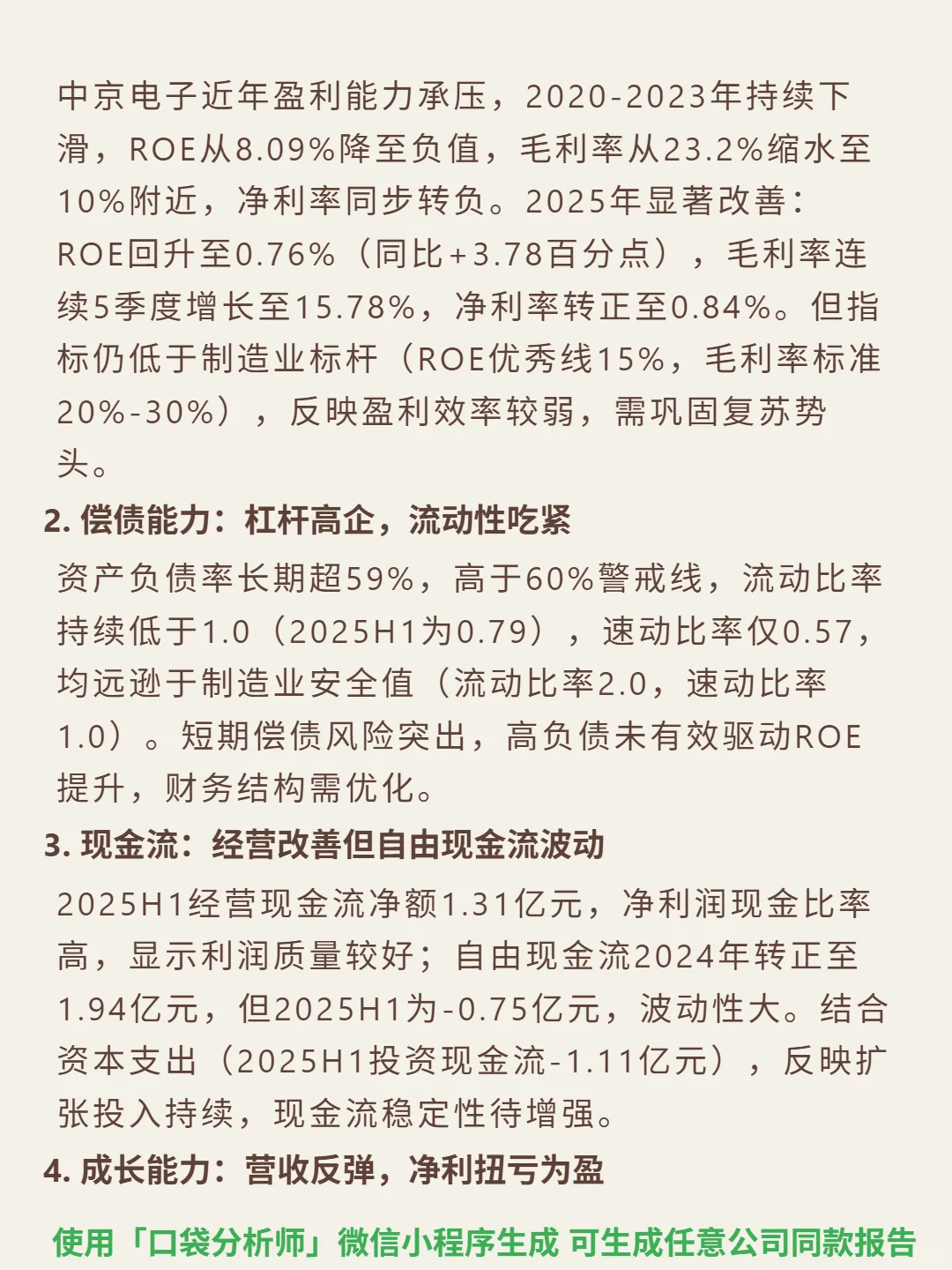 中京电子 4000 字深度研报